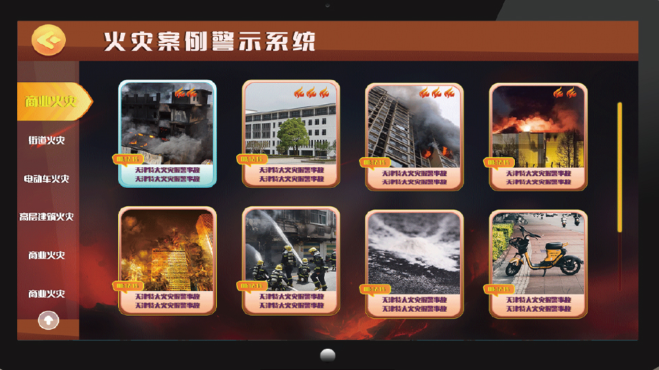 火灾案例