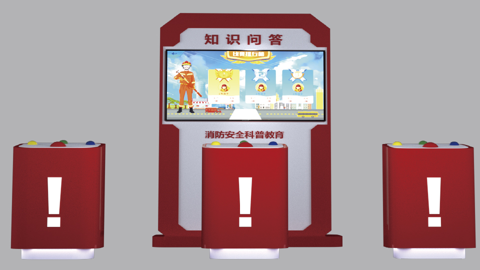 消防抢答