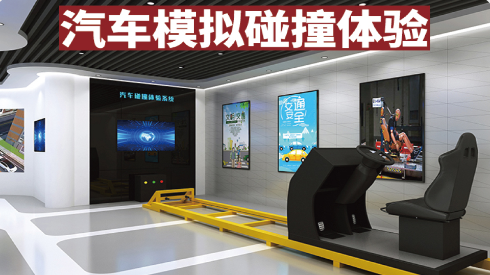 汽车安全带碰撞实验