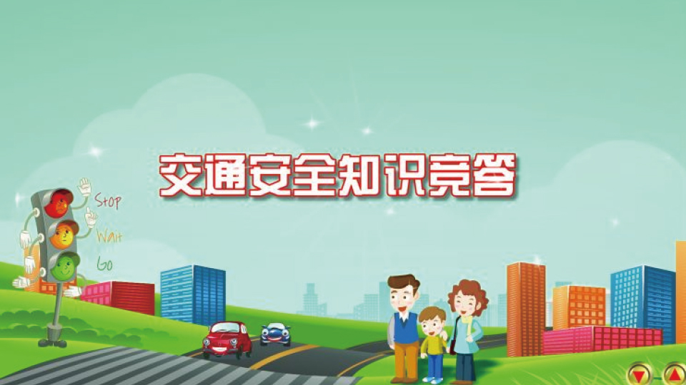 校园安全知识问答