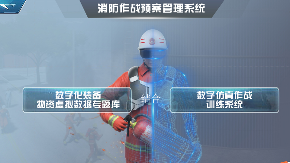 数字化预案开发