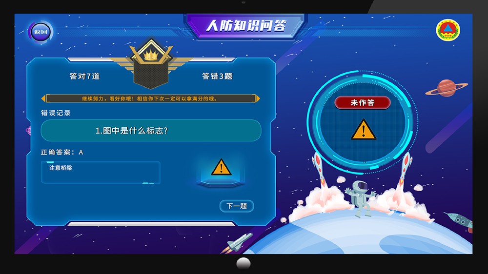 人防知识问答