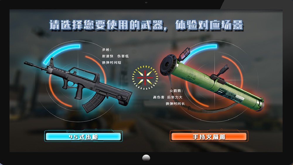 防空虚拟射击
