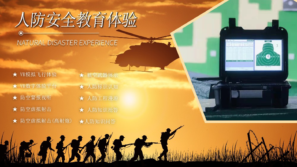 人防安全产品