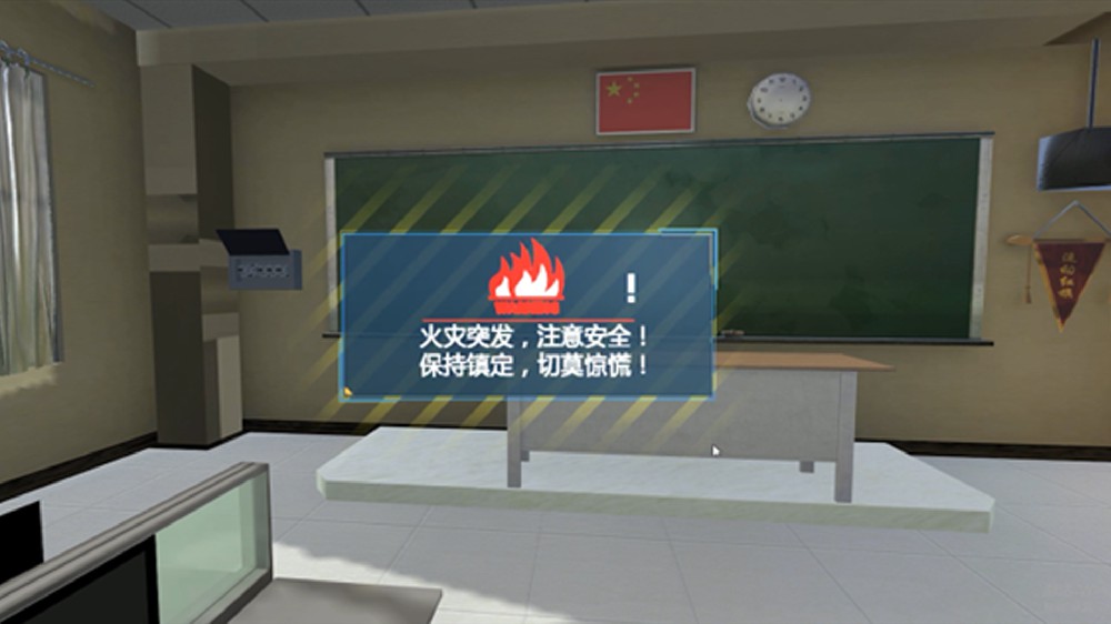 VR校园火灾