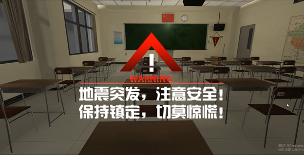 VR校园地震