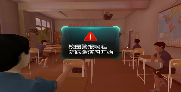 VR校园防踩踏