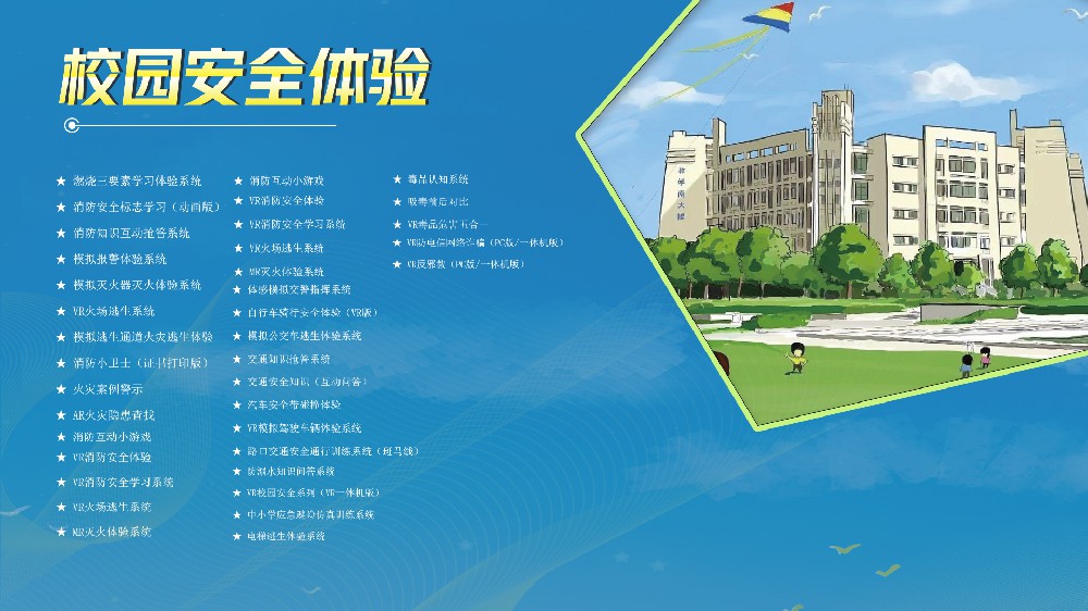 校园安全产品