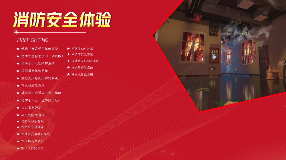 消防安全产品