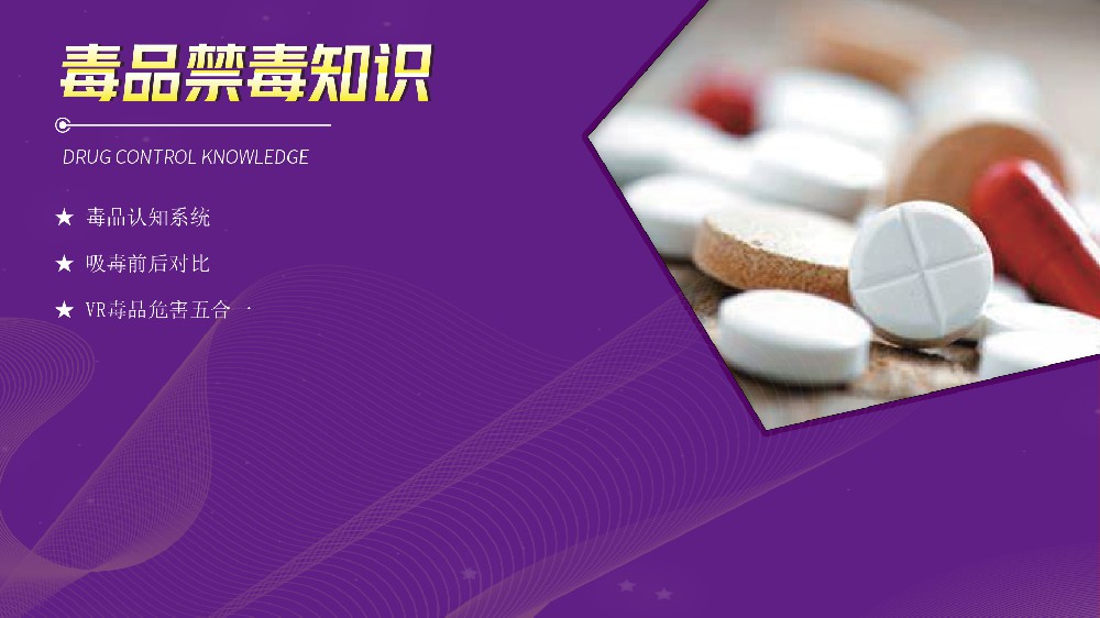 毒品禁毒知识