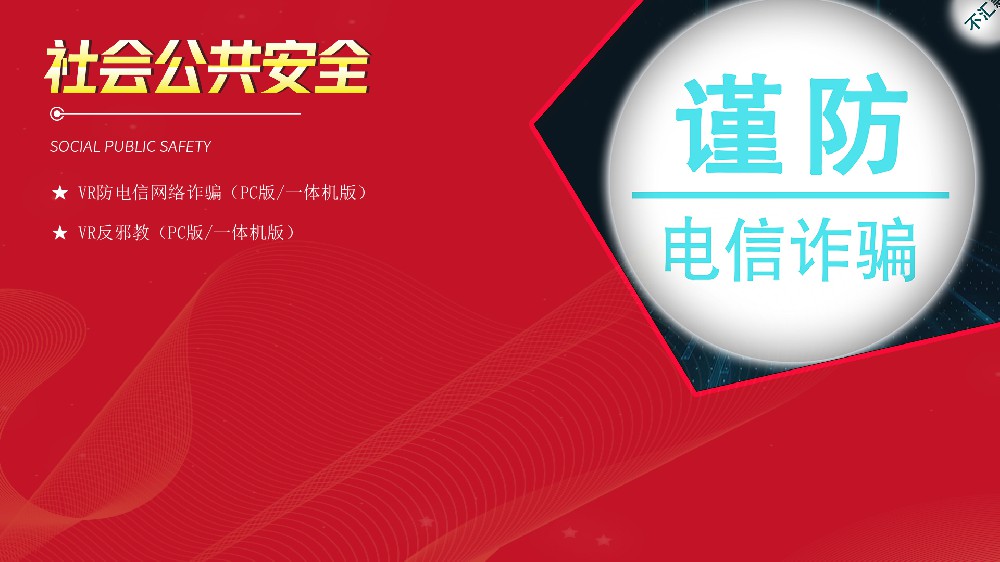 社会公共安全产品